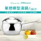 【潔豹】COCONUT 椰型湯鍋 [單把] / 16cm / 1.7L / 304不鏽鋼 / 湯鍋