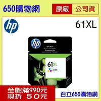 在飛比找PChome商店街優惠-(免運費/含稅) HP 61XL CH564WA 彩色原廠墨