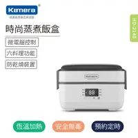 在飛比找有閑購物優惠-Kamera HD-2140 時尚蒸煮飯盒