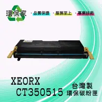 在飛比找Yahoo!奇摩拍賣優惠-【含稅免運】XEROX CT350515 適用 DP 206