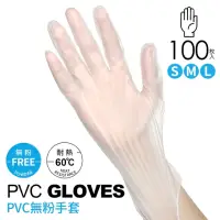 在飛比找momo購物網優惠-【百貨King】PVC無粉手套 拋棄式手套 塑膠手套(S/M
