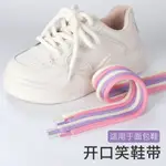 SHOELACE 螺紋鞋帶適配OCAIRETRO大面包鞋8MM加粗圓形開口笑厚底面包帆布鞋