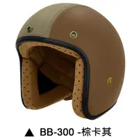 在飛比找蝦皮商城優惠-M2R BB-300 安全帽 BB300 皮帽 棕卡其 復古
