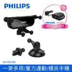 PHILIPS 飛利浦 迷你車用吸盤支架 DLK3416N +一轉三點煙器車充 DLP2019