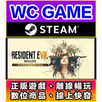 在飛比找蝦皮購物優惠-【WC電玩】PC 惡靈古堡 7 黃金版 全DLC 生化危機 