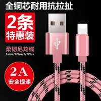 在飛比找ETMall東森購物網優惠-蘋果6S充電器數據線加長2米快充閃充iPhone7手機8X7