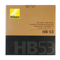 在飛比找樂天市場購物網優惠-又敗家@尼康Nikon原廠HB-53遮光罩適AF-S DX 