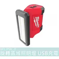 在飛比找蝦皮購物優惠-M12PAL【台灣工具】單主機 M12 PAL-0 美沃奇 