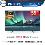 專賣店 公司貨三年保【PHILIPS飛利浦】55吋4K安卓聯網連網液晶電視55HFL5214U 飯店民宿商用顯示電視