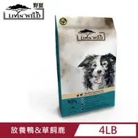 在飛比找PChome24h購物優惠-Livin’ Wild野宴 全齡犬草飼無穀配方 - 放養鴨&