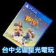 【PS4原版片】☆ Pang 大冒險 ☆【中文版 中古二手】台中星光電玩