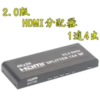 在飛比找蝦皮購物優惠-台中現貨 4K等級 2.0版 HDMI分配器 1進4出 4K