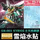 【鋼普拉】雪焰 模型水貼紙 水貼 鋼彈00 MG 1/100 GN-003 KYRIOS 主天使鋼彈