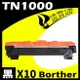 【速買通】超值10件組 Brother TN-1000/TN1000 相容碳粉匣