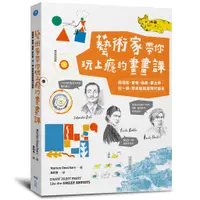 在飛比找蝦皮商城優惠-原點出版【2/1上市】藝術家帶你玩上癮的畫畫課：超現實、普普