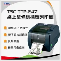 在飛比找momo購物網優惠-【TSC 鼎翰】TTP-247 桌上型商用條碼列印機