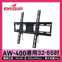 在飛比找蝦皮購物優惠-[百威電子] 含稅附發票 Eversun AW-400 32