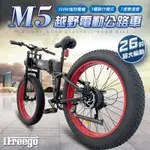 【HUNG生活館】IFREEGO M5越野電動輔助自行車《40公里版+七段變速》26吋胎 公路車 電動車 腳踏車 自行車