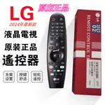 新店促銷 樂金LG 原廠LG電視遙控器 LG語音遙控器 適用於MR18BA MR19BA MR650 MR20GA