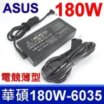 ASUS 華碩 180W 高品質 變壓器 ZEPHYRUS G S GM501GM GA502DU GX531GM