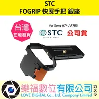 在飛比找樂天市場購物網優惠-樂福數位 STC FOGRIP 快展手把 for Sony 