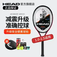 在飛比找Yahoo!奇摩拍賣優惠-下殺-網球拍HEAD網球拍全碳素進階單人拍L5L4大學生網拍