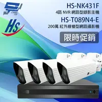 在飛比找樂天市場購物網優惠-昌運監視器 限時促銷 數量有限 昇銳 HS-NK431F 4