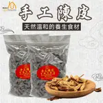 李錦利手工陳皮 150G /包 祖傳級老店 美食 追劇必備零食 天然食材四製陳皮 特製陳皮梅 辦公室團購熱銷 龍山寺