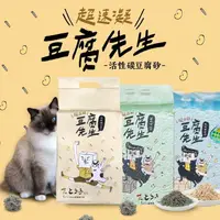 在飛比找樂天市場購物網優惠-豆腐先生 豆腐砂 礦形 活性碳 可沖馬桶 凝結強 高CP 礦