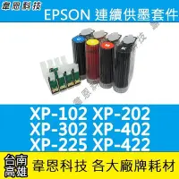 在飛比找Yahoo!奇摩拍賣優惠-【韋恩科技-高雄-含稅】EPSON XP-202、XP-22