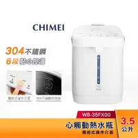 在飛比找蝦皮購物優惠-【現貨】 CHIMEI 奇美 3.5L 心觸動 熱水瓶 WB