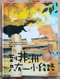 在飛比找Yahoo!奇摩拍賣優惠-@水海堂@ 暢通文化 到非洲只有一小段路