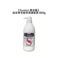 在飛比找有閑購物優惠-日本 Suntori 桑多麗 Prior 延命草毛髮保濕護髮