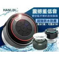 在飛比找樂天市場購物網優惠-HANLIN-BTF12 重低音懸空防水藍芽喇叭 藍牙音箱 
