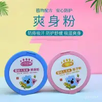 在飛比找蝦皮購物優惠-【桃園出貨】嬰兒爽身粉寶寶新生兒粉撲痱子粉祛痱止癢幹爽去汗護