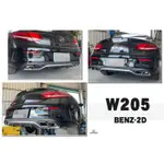 超級團隊S.T.G 賓士 BENZ W205 2D COUPE 兩門 C63 樣式 後下巴 素材 含四出尾管