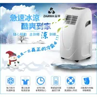在飛比找蝦皮購物優惠--ZANWA晶華 移動式冷氣機 ZW-LD08C 公司貨