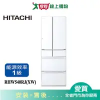 在飛比找蝦皮商城優惠-HITACHI日立537L白金觸媒ECO六門超變頻冰箱RHW