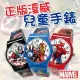DF童趣館 - 正版授權漫威英雄日本品牌機芯數位印花兒童手錶