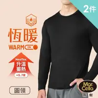 在飛比找momo購物網優惠-【MarCella 瑪榭】2件組-恆暖圓領發熱衣-圓領(男發