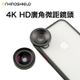 【超取免運】 犀牛盾 4K HD廣角微距鏡頭 高畫質 xs max ixr i8 i7 Note9 S9 P20 鏡頭