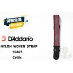 現貨 DADDARIO 50A07 NYLON WOVEN STRAP 吉他 背帶 田水音樂