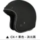 M2R CX-1 安全帽 CX1 素色 消光黑 復古帽 半罩 內襯可拆 簡約 吸濕排汗內襯 3/4安全帽《比帽王》