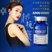 在飛比找Yahoo!奇摩拍賣優惠-樂派 美國NMN60000煙酰胺單核苷酸NAD+補充劑60粒