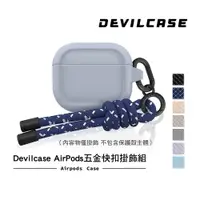 在飛比找蝦皮商城優惠-惡魔盾 DEVILCASE AirPods 五金快扣掛飾組 