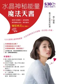 在飛比找樂天市場購物網優惠-【電子書】玄學占卜系列7：水晶神秘能量魔法天書