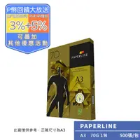 在飛比找PChome24h購物優惠-PAPERLINE GOLD多功能影印紙A3 70G(1包)