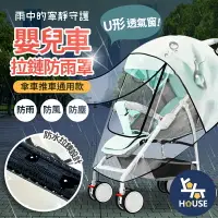 在飛比找樂天市場購物網優惠-台灣現貨 嬰兒車雨罩 嬰兒車防護罩 嬰兒車防塵套 嬰兒推車配