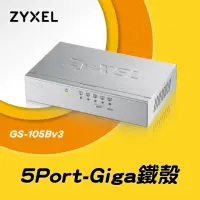 在飛比找momo購物網優惠-【ZyXEL 合勤】GS-105B V3 5埠 交換器