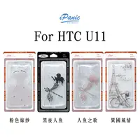 在飛比找蝦皮購物優惠-HTC U11 3D立體浮雕水鑽手機殼 氣墊防摔殼 手機防摔